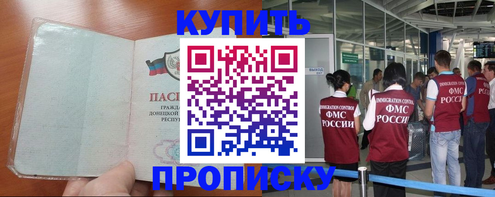 прописка регистрация в Челябинске