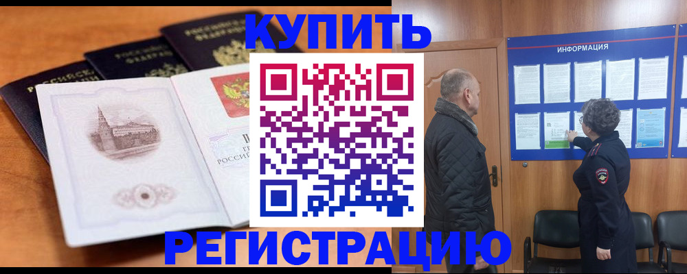 прописка для военкомата в Челябинске